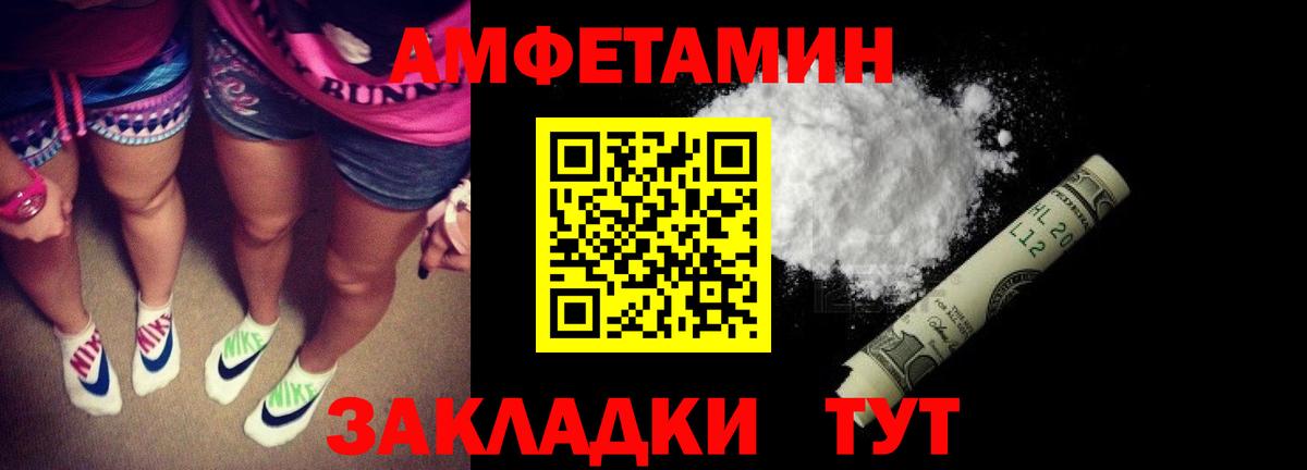 АМФЕТАМИН Розовый Жуковский