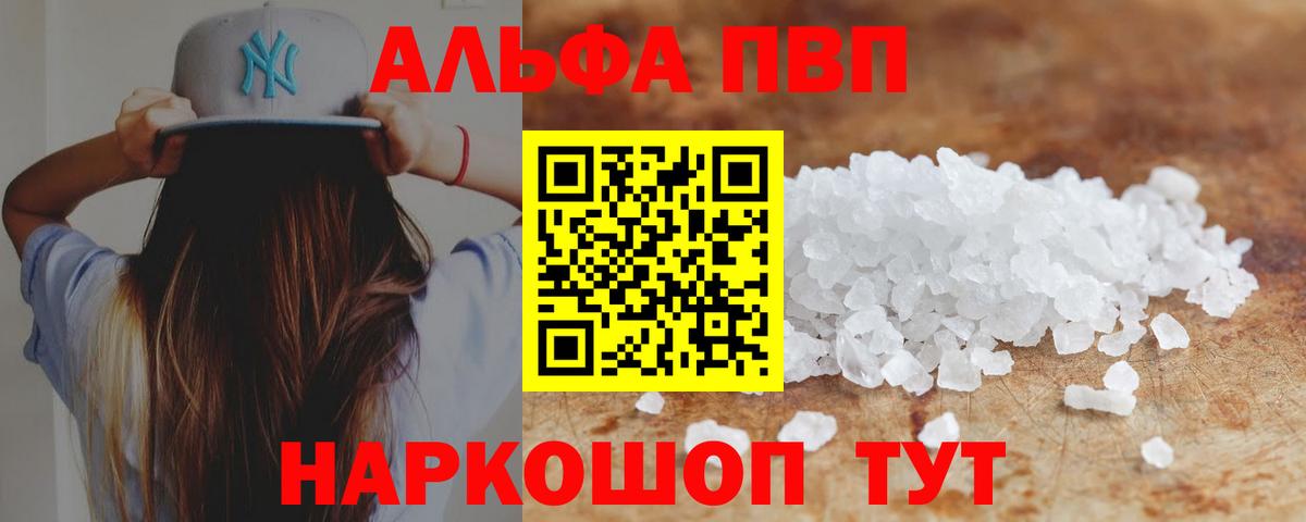 Alpha-PVP Соль  Альфа ПВП мука  Alfa_PVP  Вход с VPN  Жуковский 