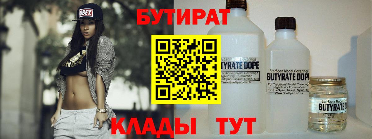 Жуковский  БУТИРАТ оксана  БУТИРАТ  Вход с VPN 