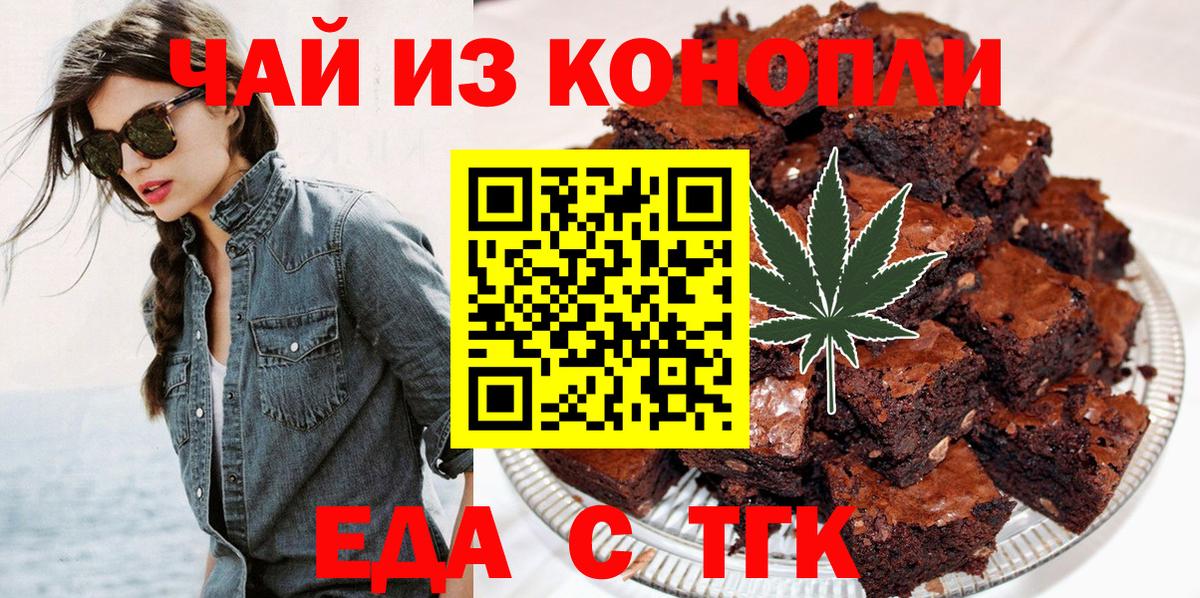 Печенье с ТГК конопля  Вход с VPN  Жуковский 