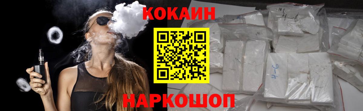 Кокаин FishScale Жуковский