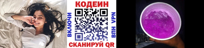 Codein Purple Drank  Жуковский 