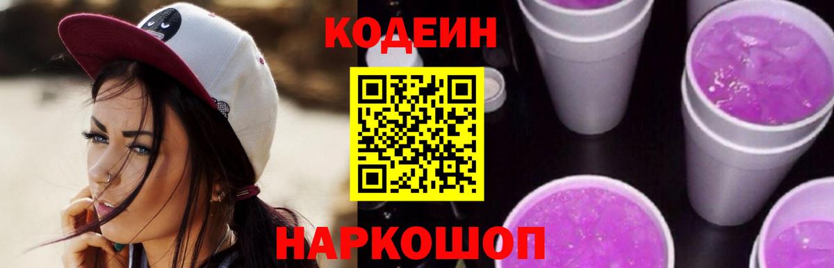Жуковский  Кодеин напиток Lean (лин)  Кодеиновый сироп Lean напиток Lean (лин)  Вход с VPN 