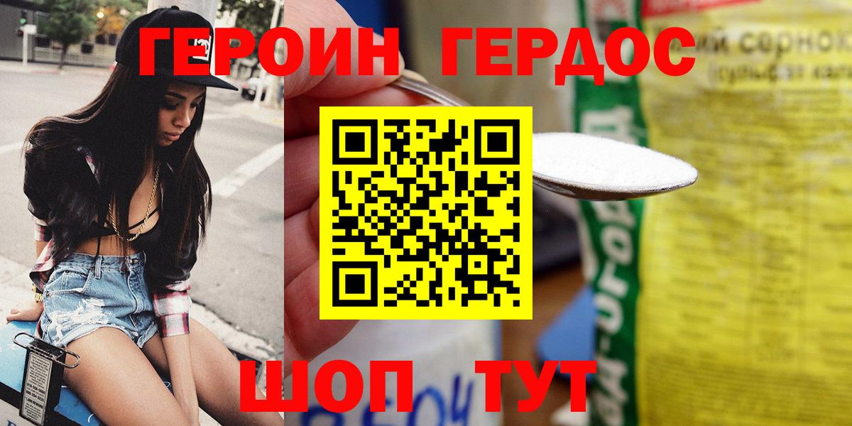 ГЕРОИН белый Жуковский