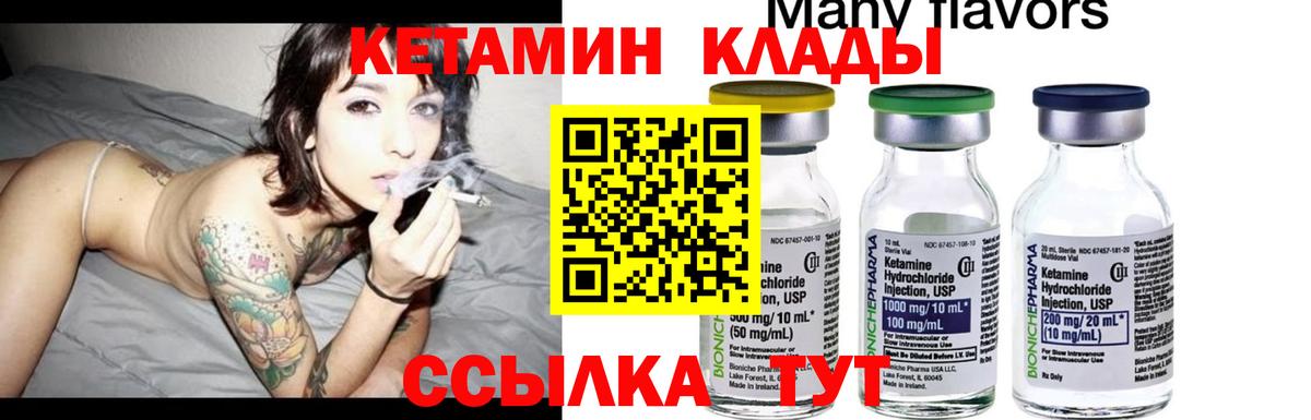 Кетамин VHQ  Вход с VPN  Жуковский 