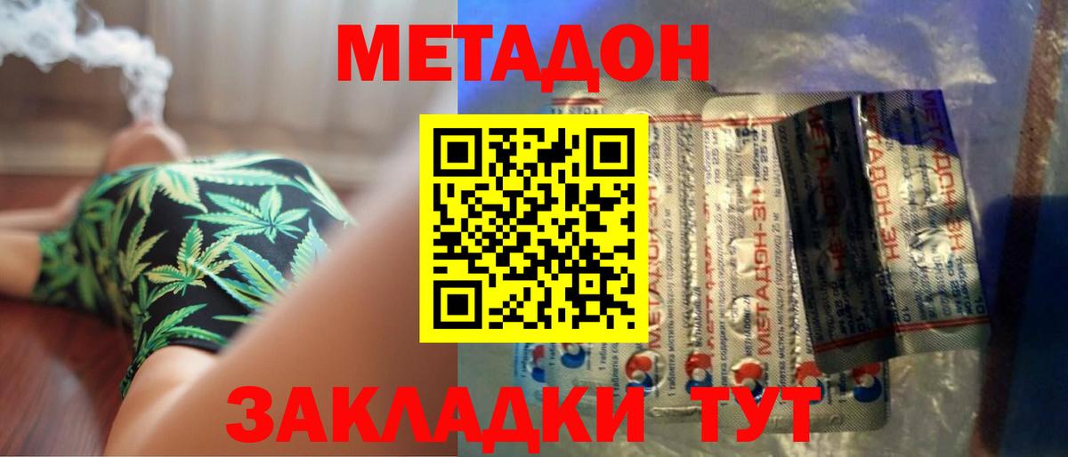 Метадон кристалл  Вход с VPN  мега ССЫЛКА  Жуковский 