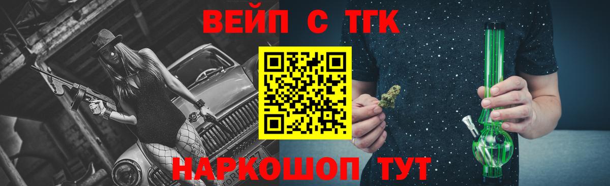 Жуковский  ТГК вейп  ТГК THC oil  Вход с VPN 